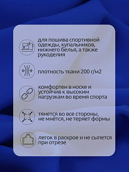 Ткань трикот. Бифлекс матовый арт.WB.TBY-B-3001 200г/м² 82% нейлон 18% спандекс шир.150см цв.3001 васильковый уп.1м